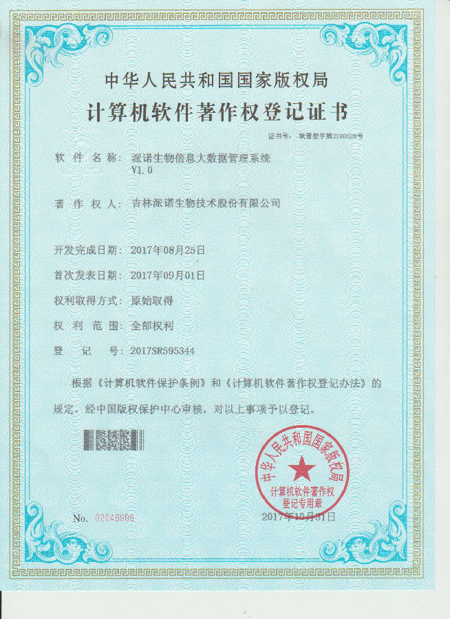 计算机软件著作权登记证书.jpg 计算机软件著作权登记证书.jpg