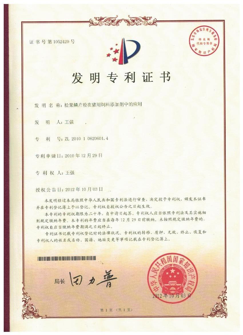 多宝在线登录_多宝（中国）证书-松果鳞片粉在猪用饲料添加剂中的应用.jpg